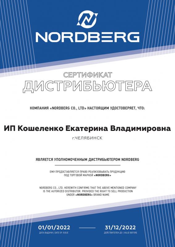 Официальный дилер "Nordberg Co.,Ltd"